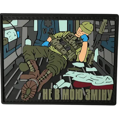 Patch “NOT ON MY SHIFT”