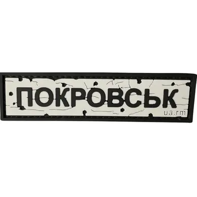 POKROVSK ROAD SIGN patch