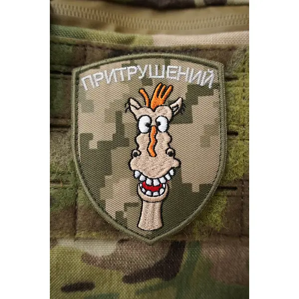 Шеврон "ПРИТРУШЕН"