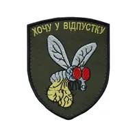 Шеврон "ХОЧУ У ВІДПУСТКУ"