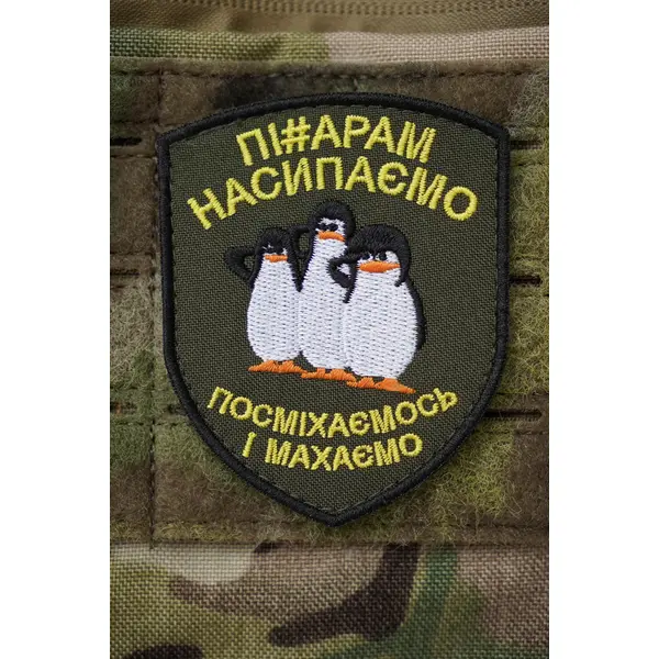 Шеврон с пингвинами "Пи#арасам насыпаем улыбаемся и машем"