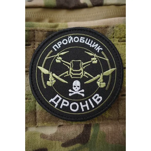 Шеврон "Пройобщик ДРОНОВ"