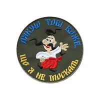 Шеврон "Дякую тобі боже що я не москаль"