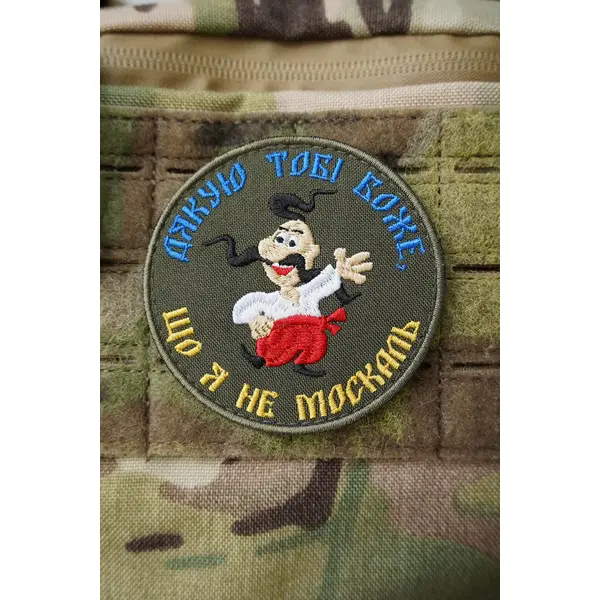 Шеврон "Дякую тобі боже що я не москаль"