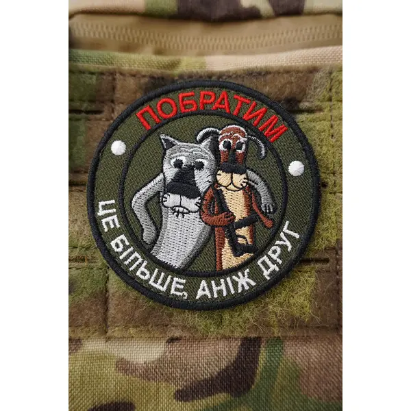 Шеврон "УБРАТЬ. Это больше, чем друг"