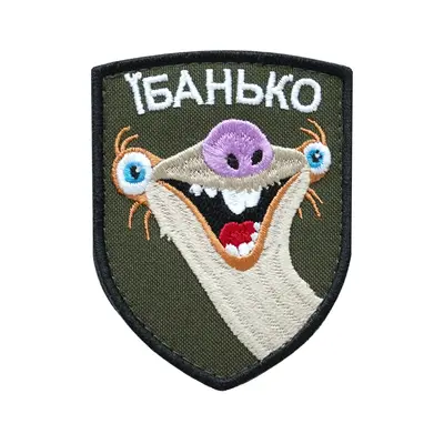 Шеврон ИБАНЬКА