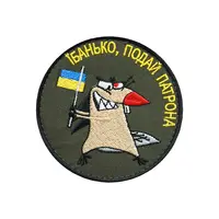 Шеврон "ЇБАНЬКО, ПОДАЙ ПАТРОН"