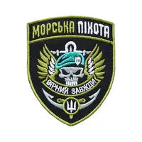 Шеврон "Морська піхота"