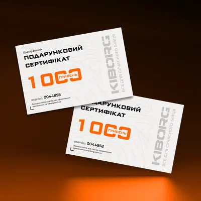 Подарочный сертификат Kiborg на сумму 1000грн