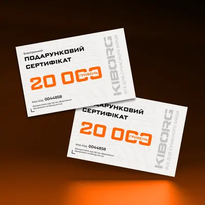 Подарочный сертификат Kiborg на сумму 20000грн