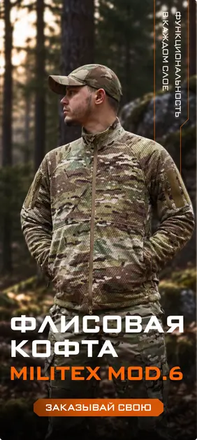 flisovaya-kofta-militex-mod6