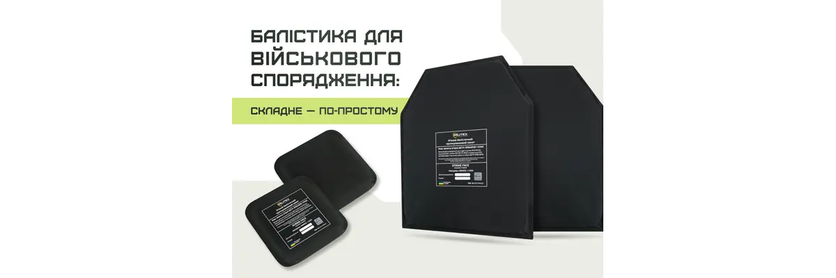 Баллистика для военного снаряжения: сложное – по-простому