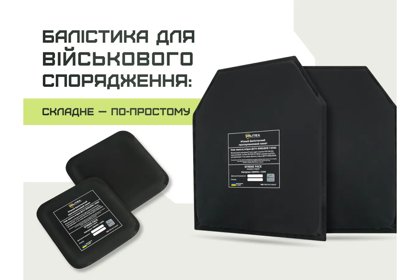 Баллистика для военного снаряжения: сложное – по-простому