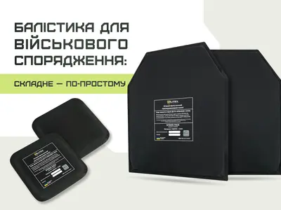 Баллистика для военного снаряжения: сложное – по-простому