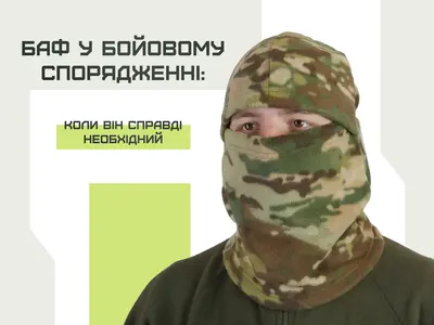 Баф у бойовому спорядженні: коли він справді необхідний