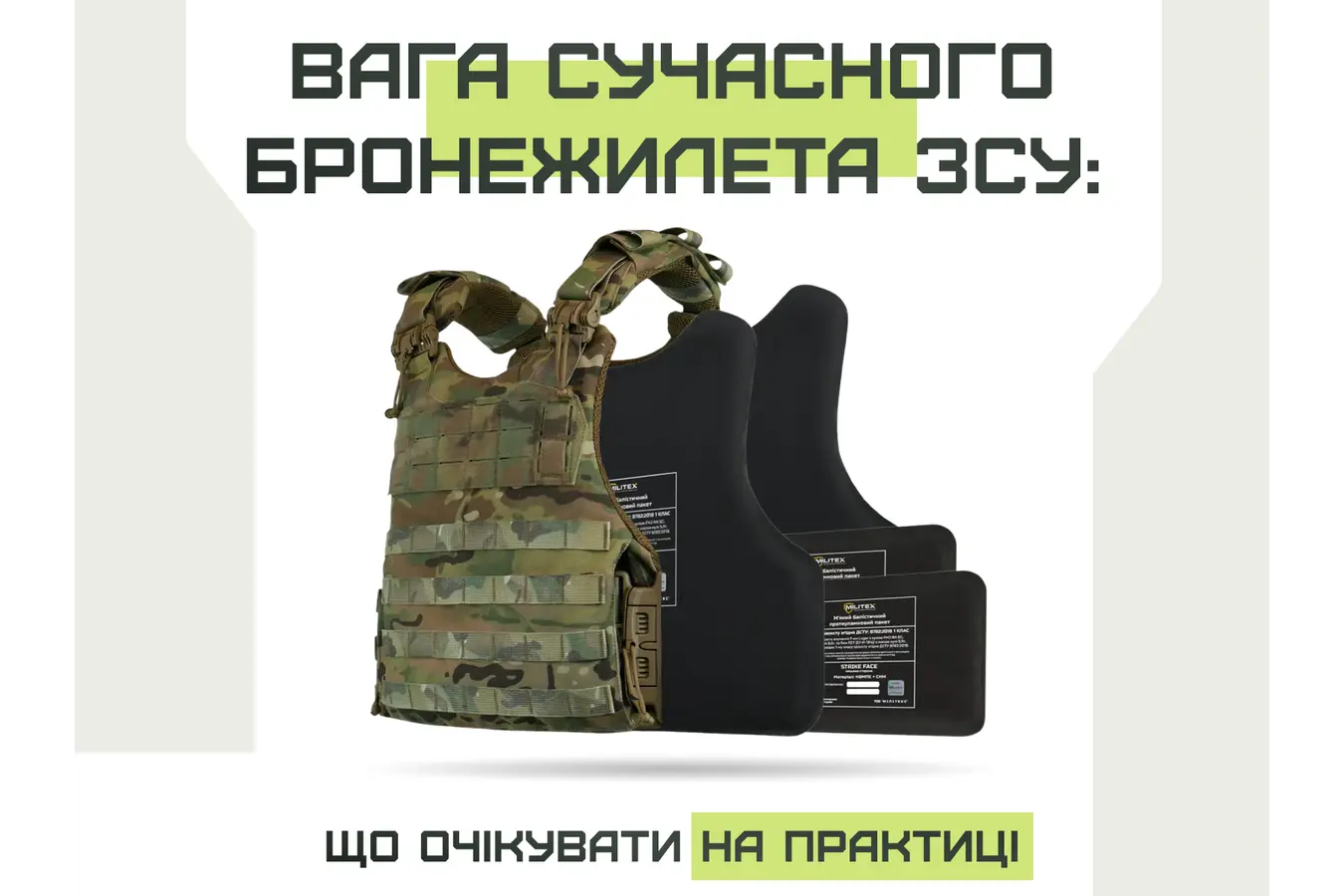 Вес современного бронежилета ВСУ: что ожидать на практике