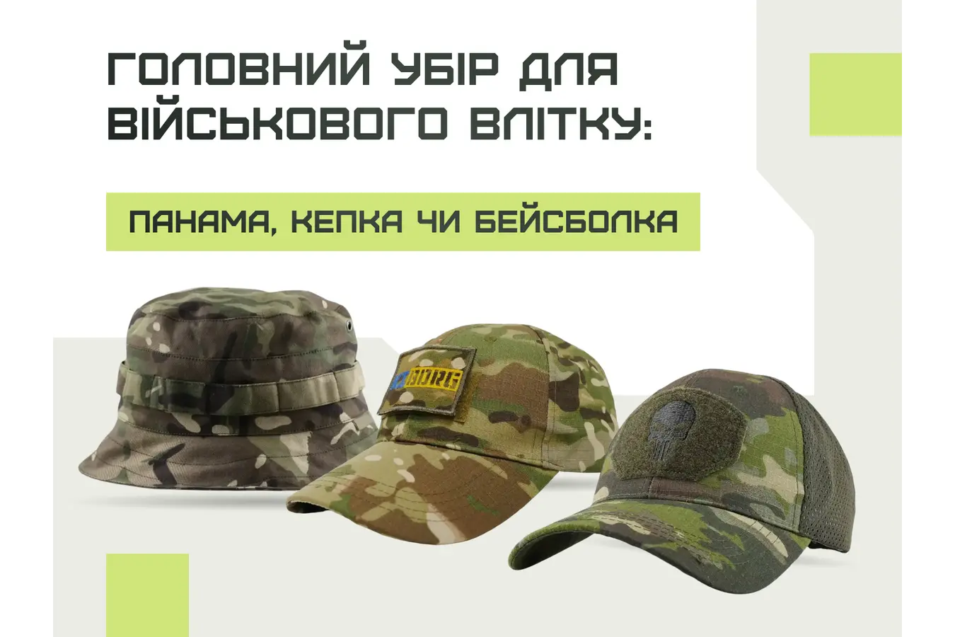 Головний убір для військового влітку: панама, кепка чи бейсболка
