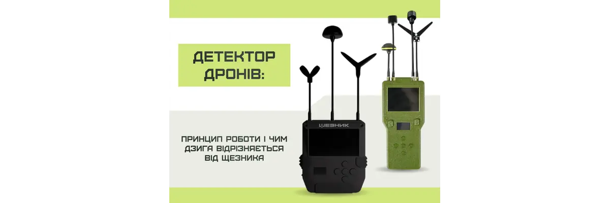 Детектор дронов: принцип работы и чем волчок отличается от щезника