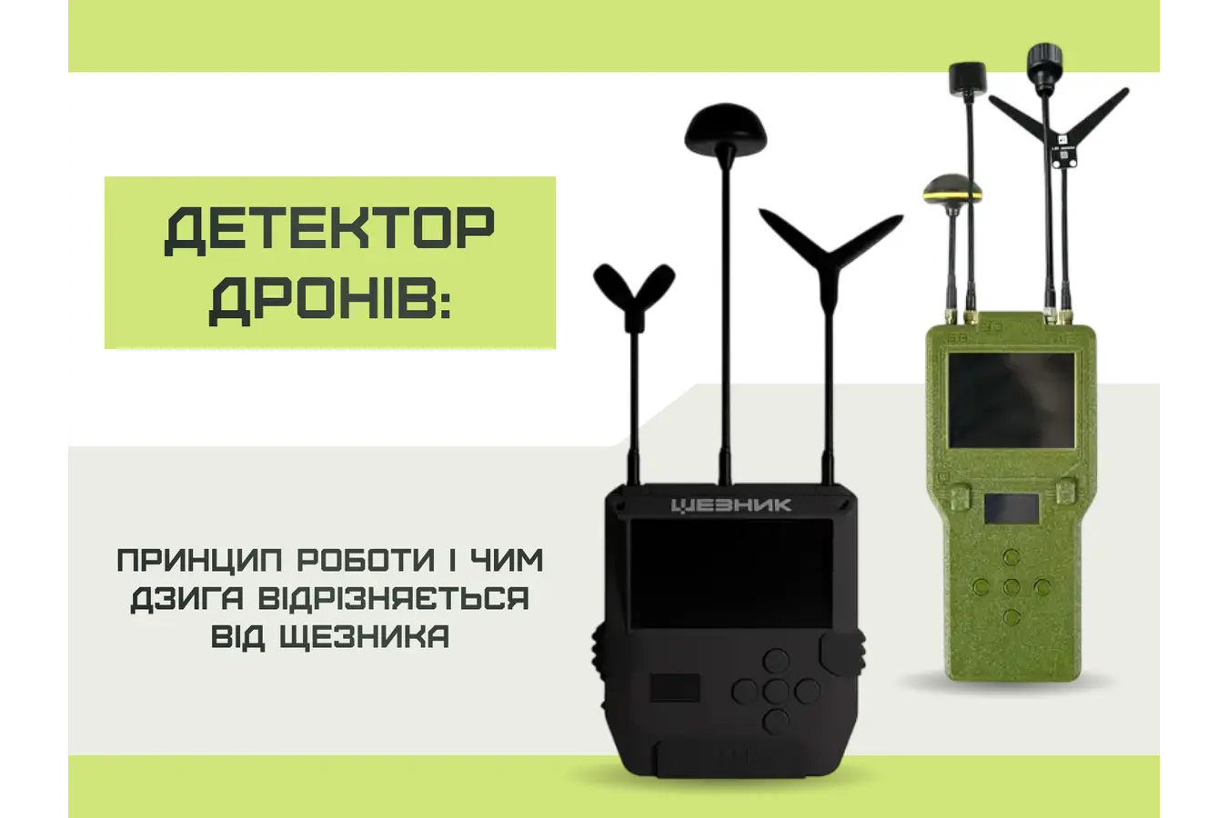 Детектор дронів: принцип роботи і чим дзига відрізняється від щезника