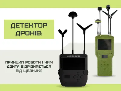 Детектор дронів: принцип роботи і чим дзига відрізняється від щезника