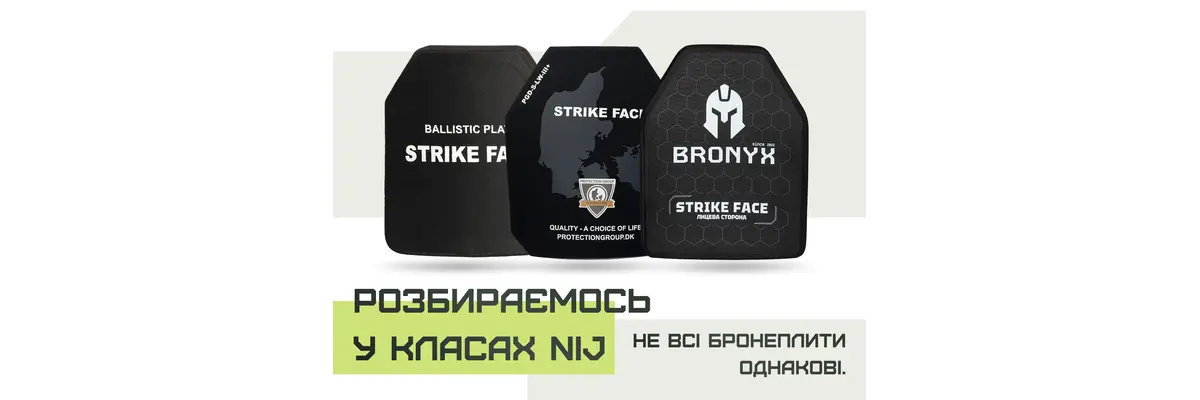Классы защиты бронеплит: что означают NIJ III, IIIA, IV и как выбрать нужный