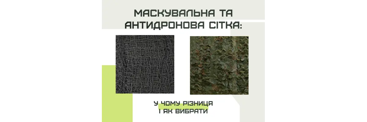 Маскировочная и антидроновая сетка: в чем разница и как выбрать