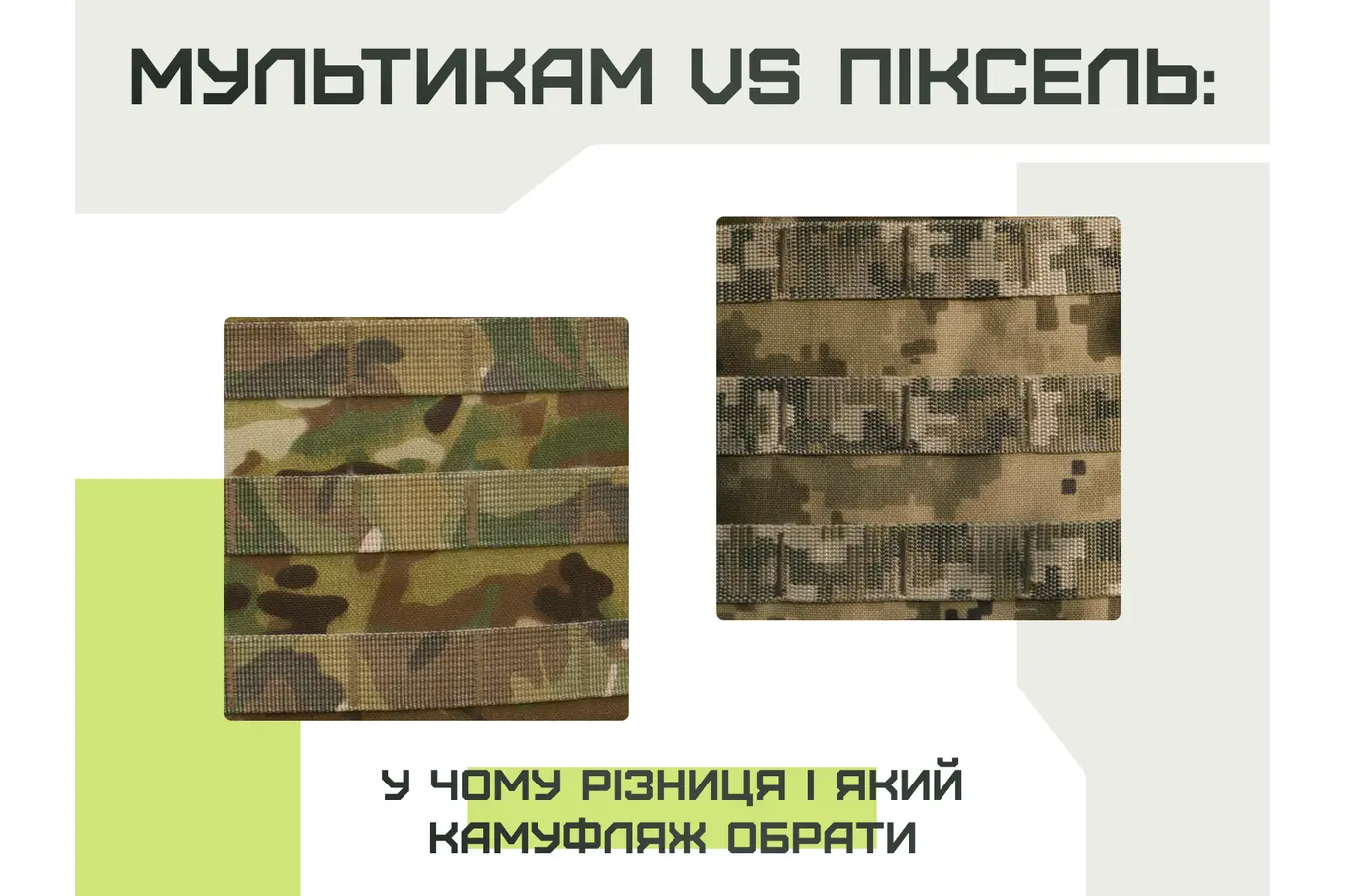 Мультикам vs Пиксель: в чем разница и какой камуфляж выбрать