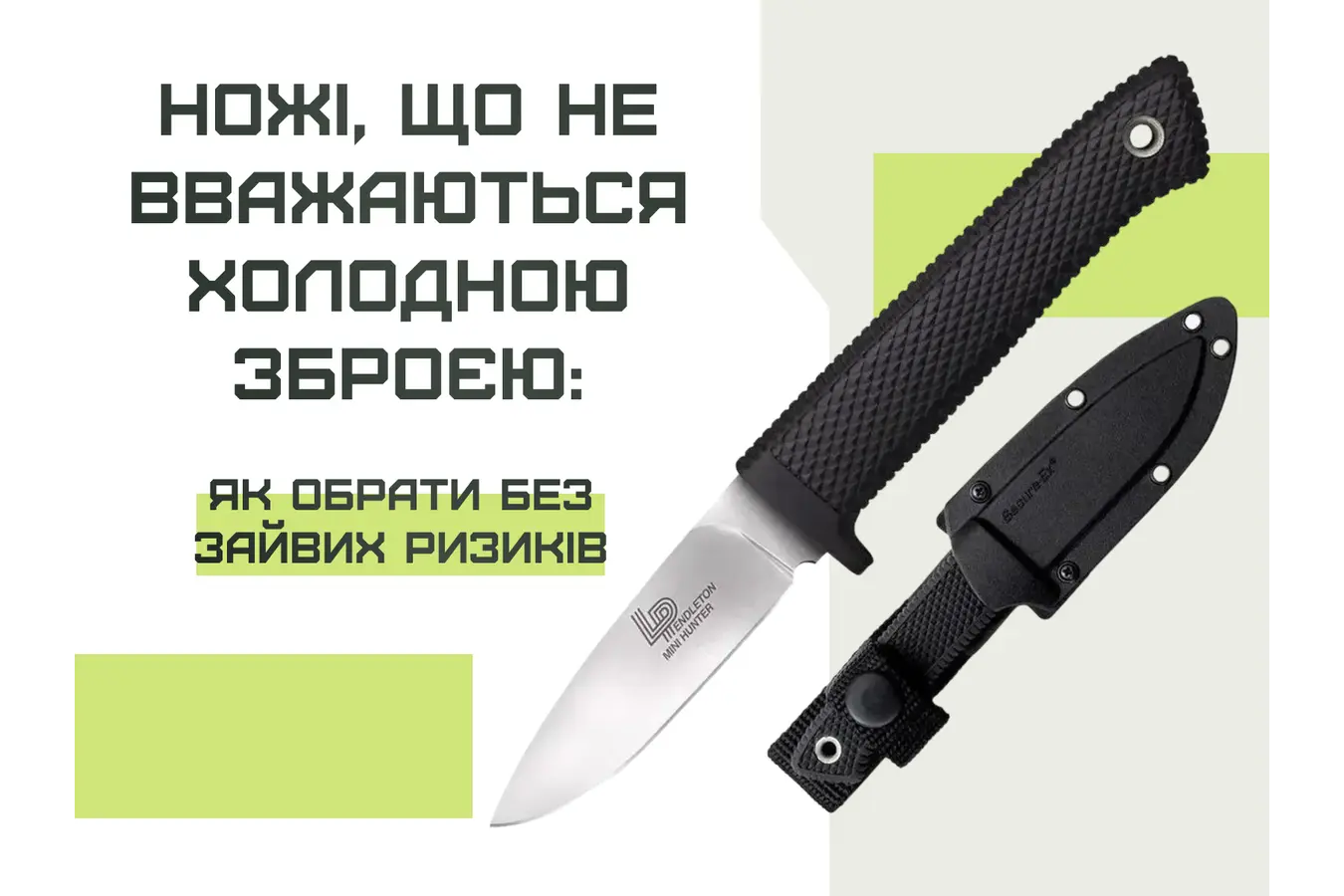 Ножи, не считающиеся холодным оружием: как выбрать без лишних рисков