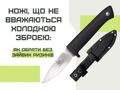 Ножи, не считающиеся холодным оружием: как выбрать без лишних рисков
