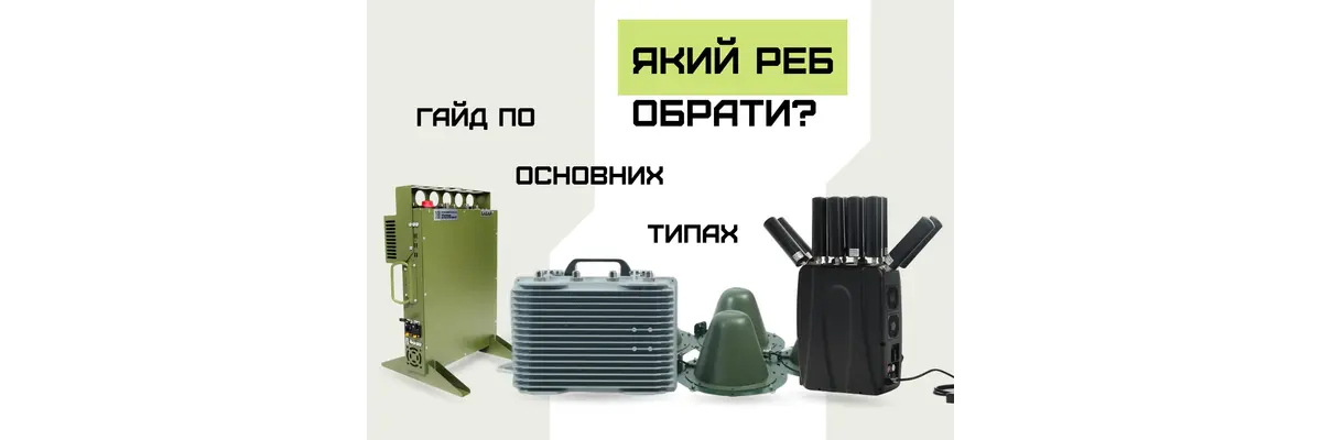 Основные типы средств РЭБ: мобильные, стационарные и портативные решения