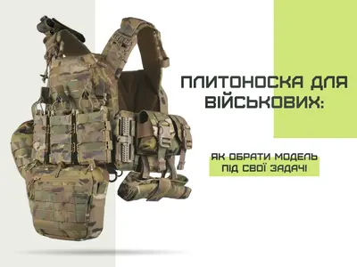 Плитоноска для військових: як обрати модель під свої задачі