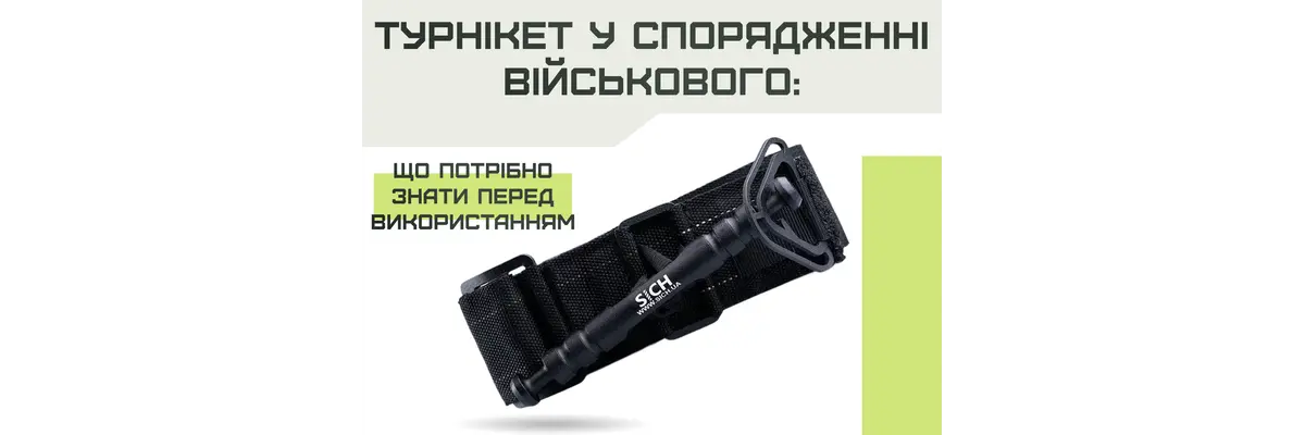 Турникет в снаряжении военного: что знать перед использованием