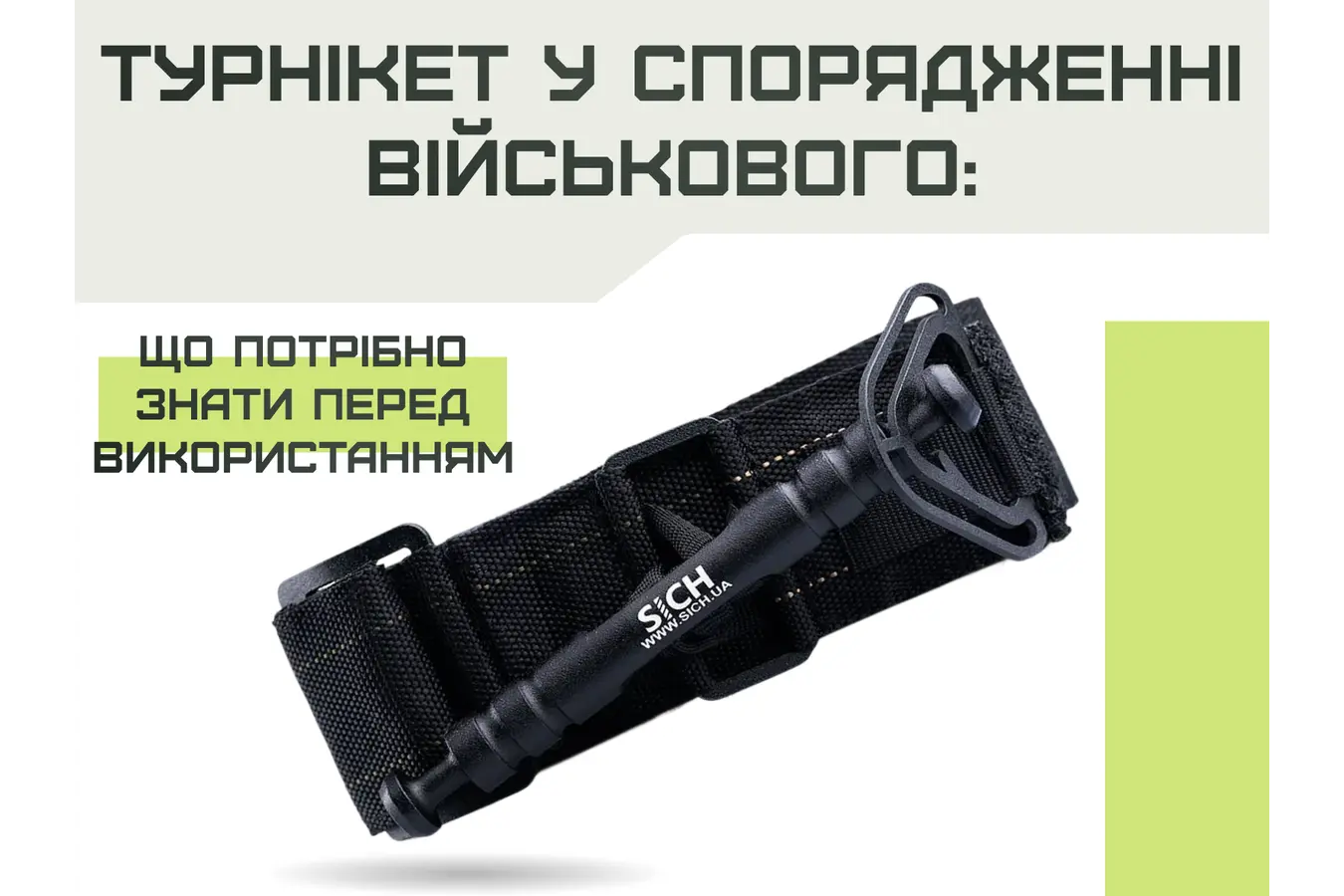 Турникет в снаряжении военного: что знать перед использованием
