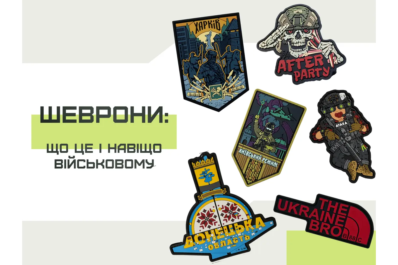 Шевроны: что это и зачем военному