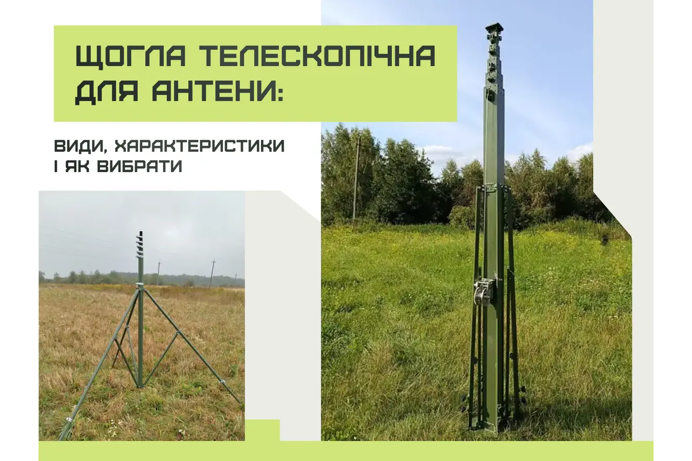 Щогла телескопічна для антени: види, характеристики і як вибрати