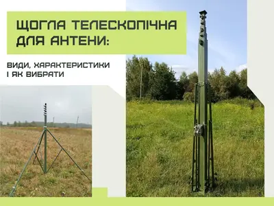 Щогла телескопічна для антени: види, характеристики і як вибрати