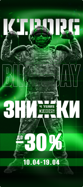 Святкові знижки KIBORG до -30%