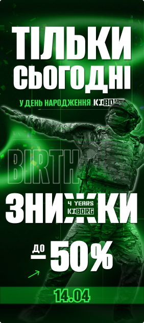 Святкові знижки KIBORG до -30%