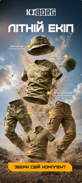Тактичний одяг та взуття