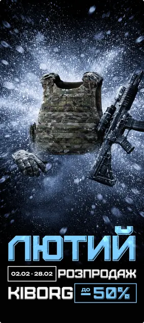 ЛЮТИЙ РОЗПРОДАЖ