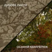 Осеняя маскировочная сетка Militex Дубовые листья индивидуального размера (50 грн за 1 кв.м.)