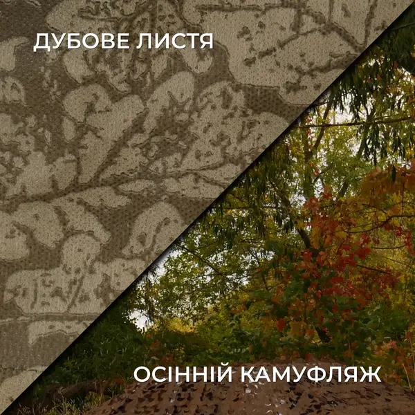 Autumn camouflage Militex net Oak Leaves custom size (50 UAH per 1 sq.m.)