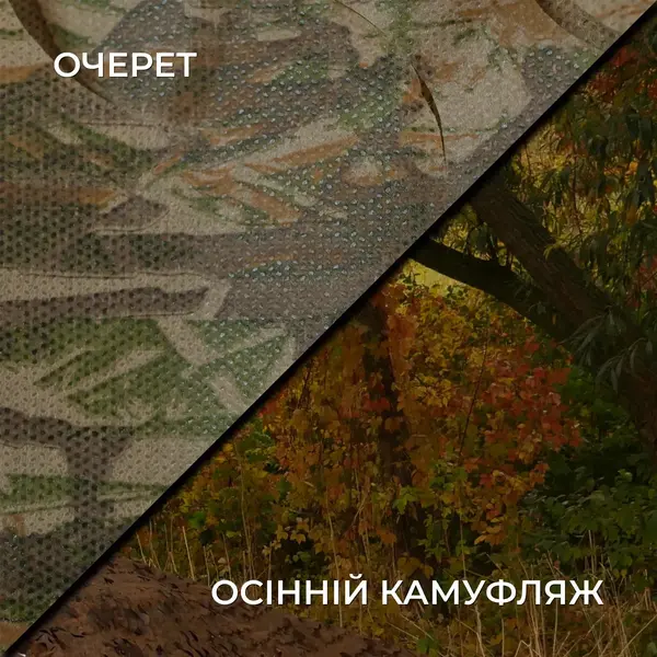 Осіння маскувальна сітка Militex Очерет індивідуального розміру (50 грн за 1 кв.м.)