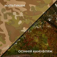 Осіння маскувальна сітка Militex Мультикам індивідуального розміру (50 грн за 1 кв.м.) Осіння маскувальна сітка Militex Мультикам індивідуального розміру (50 грн за 1 кв.м.)