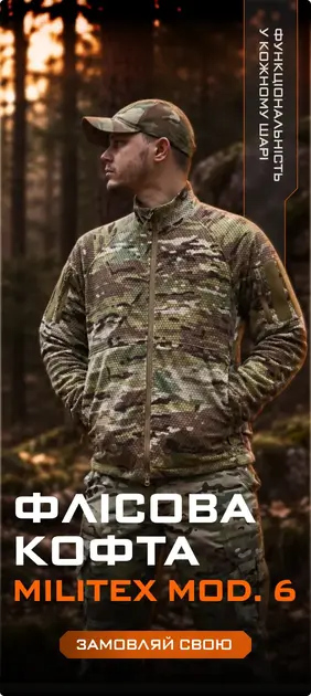 Тактичні кофти