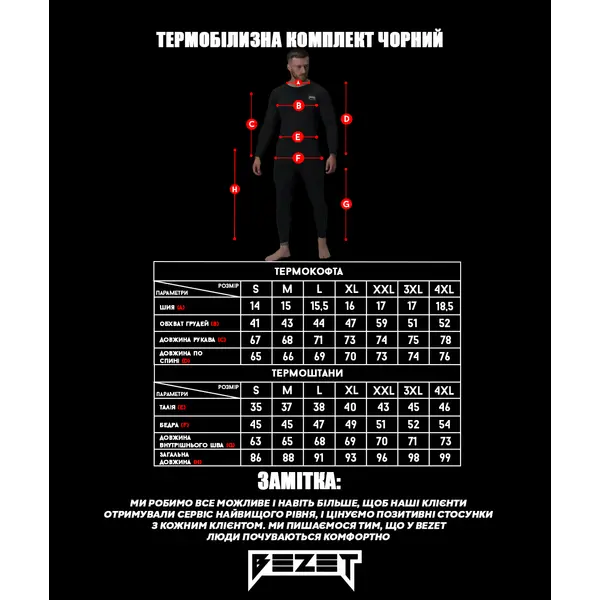 Термобелье комплект BEZET Extreme черный