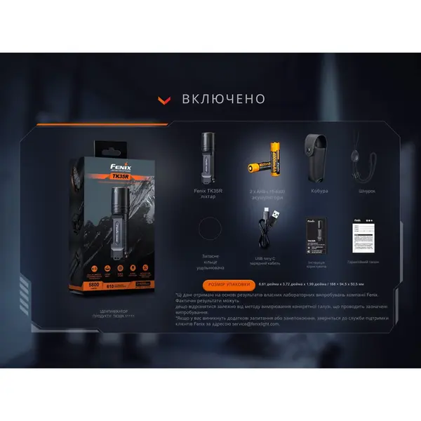 Ліхтар тактичний Fenix TK35R з УФ світлом