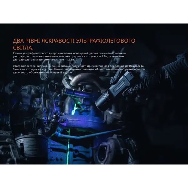 Ліхтар тактичний Fenix TK35R з УФ світлом