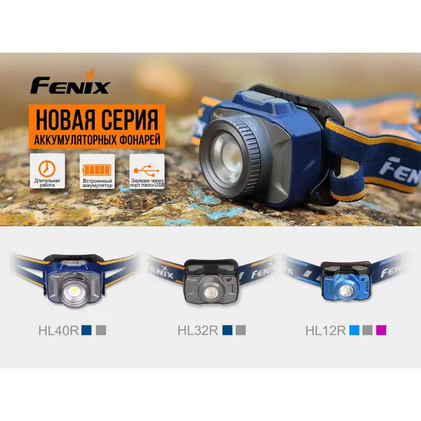 Ліхтар налобний Fenix HL40R Cree XP-LHIV2 LED сірий