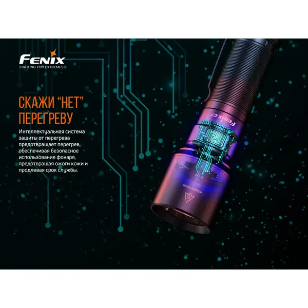Ліхтар ручний Fenix C7